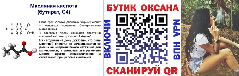 Бутират BDO 33%  ОМГ ОМГ зеркало  Фёдоровский 